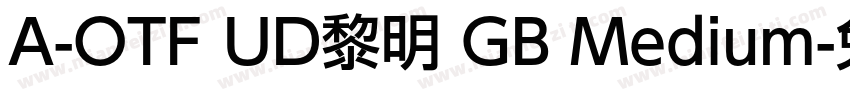 A-OTF UD黎明 GB Medium字体转换
